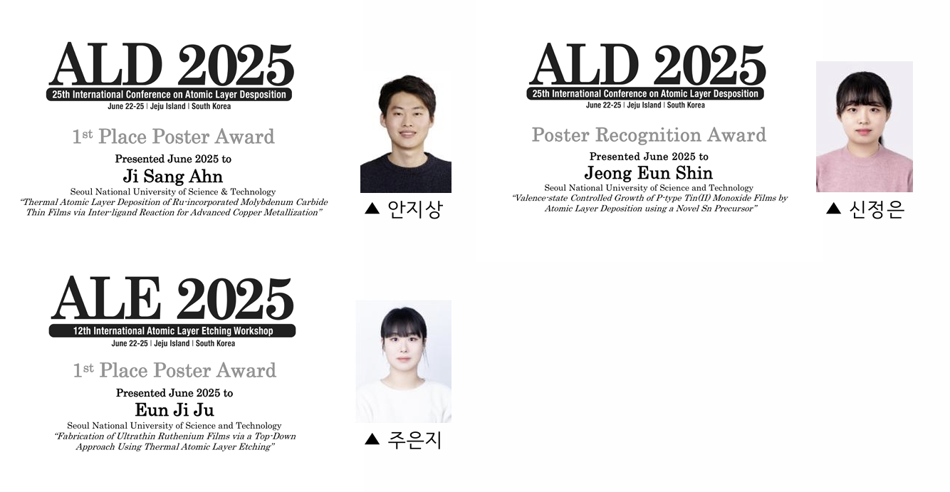 신소재공학과 박막소자연구실, 2025 ALD/ALE 국제학회에서 포스터 부문 총 3개 수상 썸내일 이미지